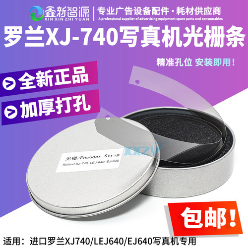 罗兰740加厚打孔光栅Roland