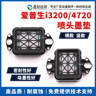 5113爱普生写真机墨栈帽 横款 4720吸嘴升降墨站 竖款 i3200吸墨垫