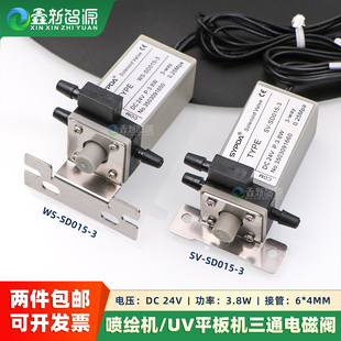 赛普达SYPDA三通电磁阀 工正赛博彩神喷绘机UV平板机星光机电磁阀