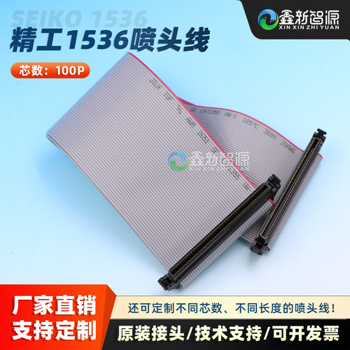 精工100P数据线原装接头