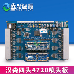 汉森4720四头小车板 4720写真机4头喷头板 网口版 中野爱普生5113