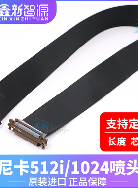 柯尼卡512i喷头数据线 喷绘机UV机泰美斯东川奥威konica1024i排线