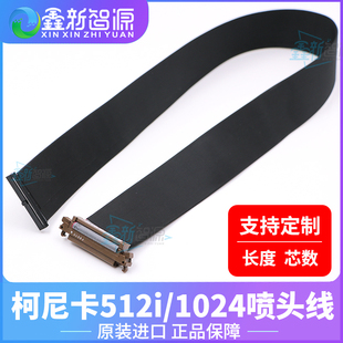 柯尼卡512i喷头数据线 喷绘机UV机泰美斯东川奥威konica1024i排线