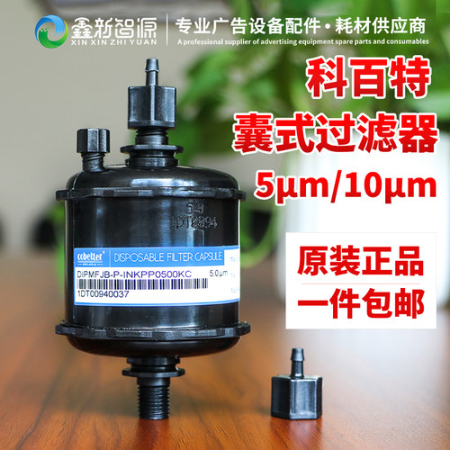 科百特原装过滤器UV打