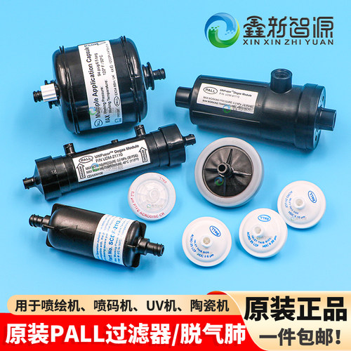 pall原装进口脱气喷绘机