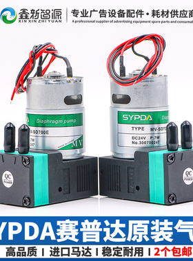 SYPDA气泵喷绘机UV打印机大气泵7W负压空气泵工正金谷田MV-SD700E