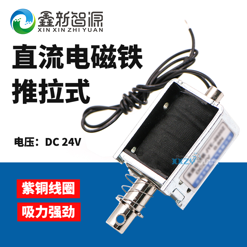 推拉式直流电磁铁24V紫铜线圈