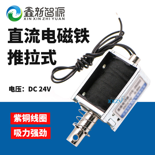 推拉式直流电磁铁24V紫铜线圈