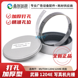 武藤配件 1204E光栅条 武藤写真机光栅尺加厚打孔 1204 武藤MUTOH