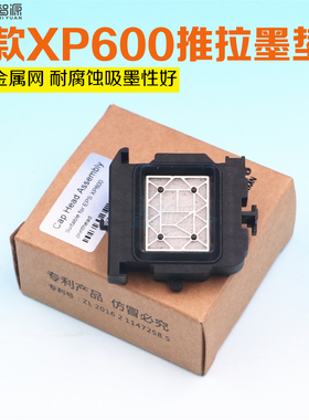 新款XP600/TX800推拉墨栈帽  五代喷头墨垫 压电写真机废墨垫墨芯