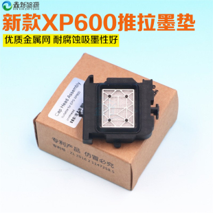 新款 TX800推拉墨栈帽 五代喷头墨垫 压电写真机废墨垫墨芯 XP600