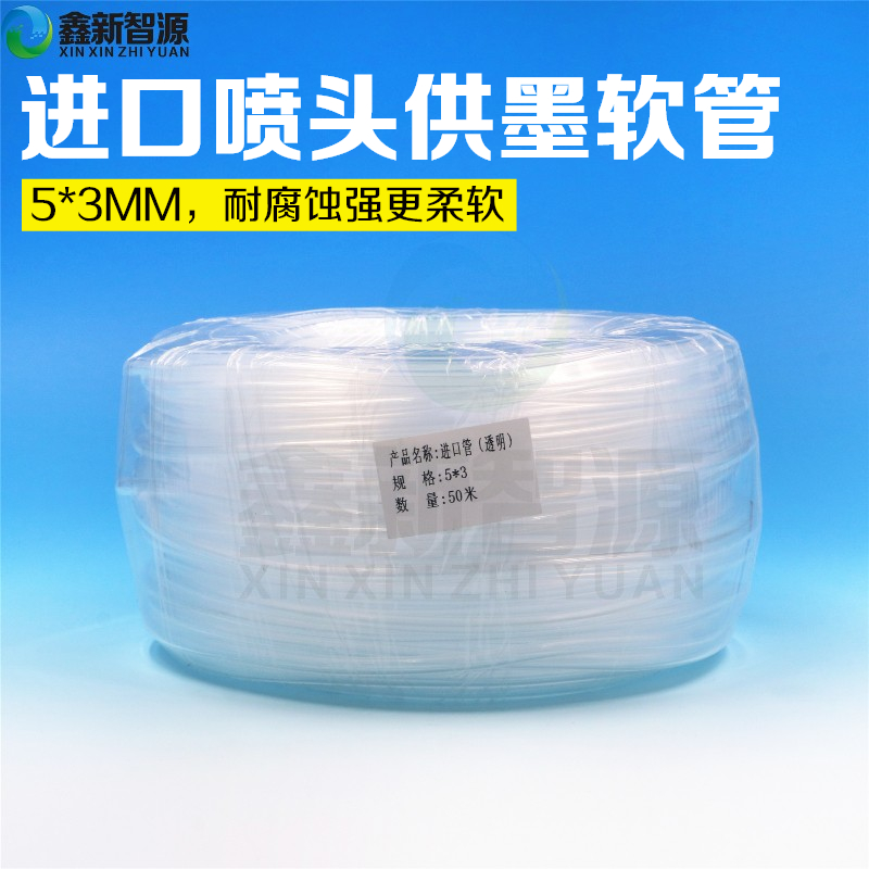 户外喷绘机墨管 5*3进口墨管 防腐蚀墨水管道 喷头软管 工业软管