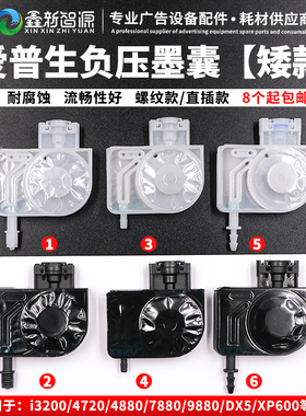 爱普生负压墨囊 5代EPSON4880/78/9880/4720/i3200写真机喷头墨囊