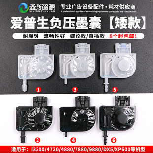 4720 爱普生负压墨囊 9880 i3200写真机喷头墨囊 5代EPSON4880
