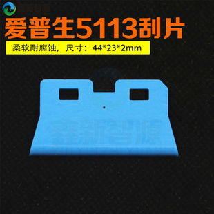 i3200 理光uv平板打印机喷头刮板 4720 压电写真机刮片爱普生5113