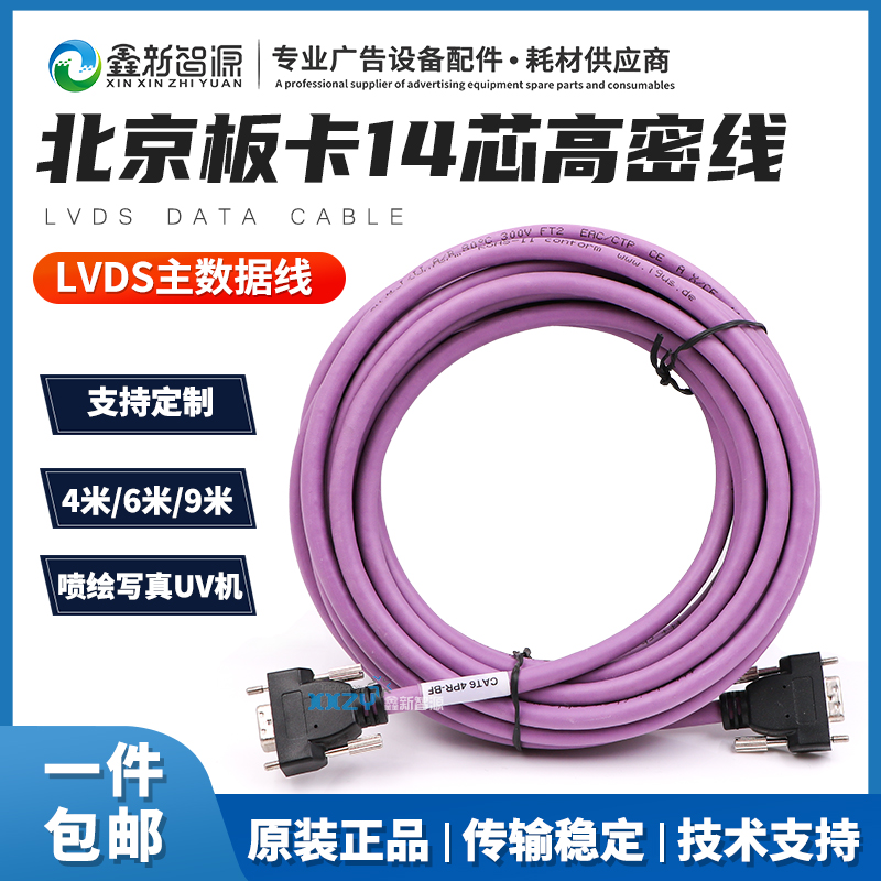 14芯主数据线紫色北京板卡LVDS线