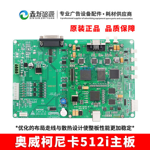 BYHX主板奥威USB板雅色兰小车板