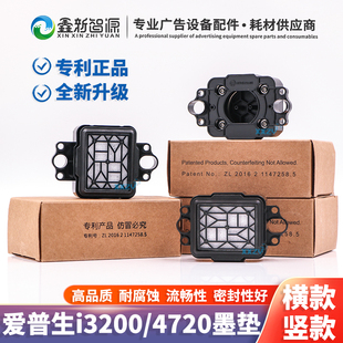 墨栈帽 优质爱普生i3200墨垫4720写真机喷头吸嘴赛图心励方UV墨站