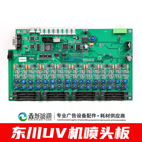 东川UV机喷头板柯尼卡512小车板