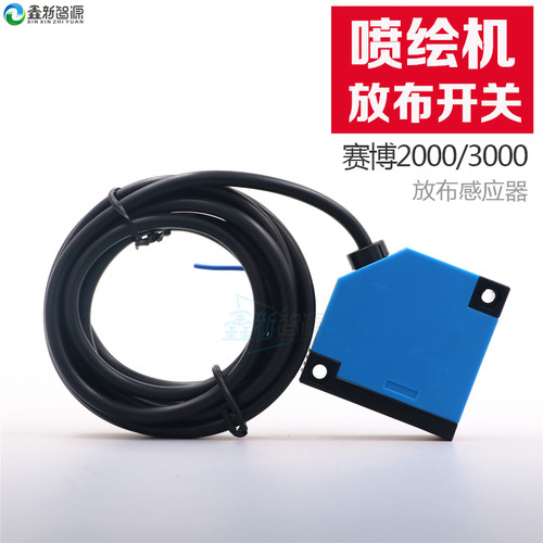 赛博2000/3000喷绘机放布探头