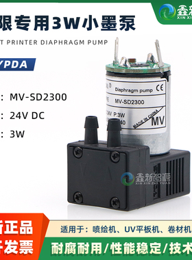 极限银河3W小墨泵MV-SD2300抽墨泵UV卷材机喷绘机24V液泵打印机泵