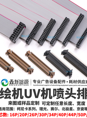 喷绘机喷头排线柯尼卡512数据线理光G5京瓷喷头线 喷码机60P50P线