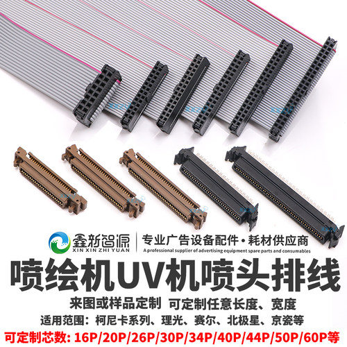 喷绘机排线柯尼卡512理光京瓷