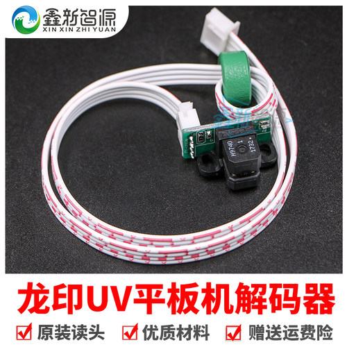 平板打印机旗帜机光栅感应解码器