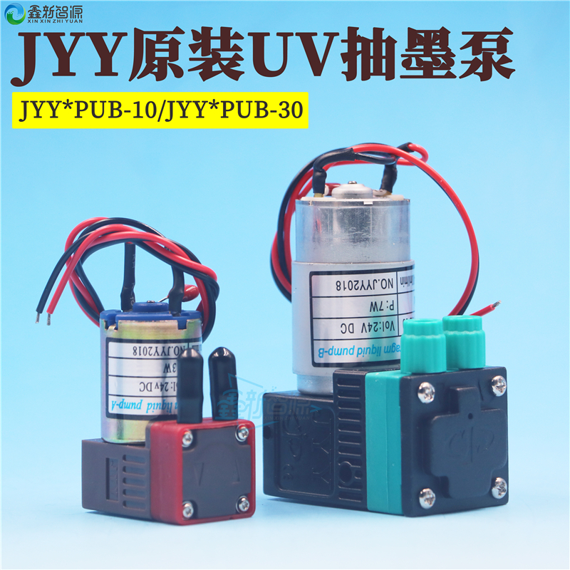 UV平板机专用隔膜泵JYY*PUB-30墨泵UV大墨泵液泵喷码UV卷材墨泵7W 五金/工具 其他类型泵 原图主图