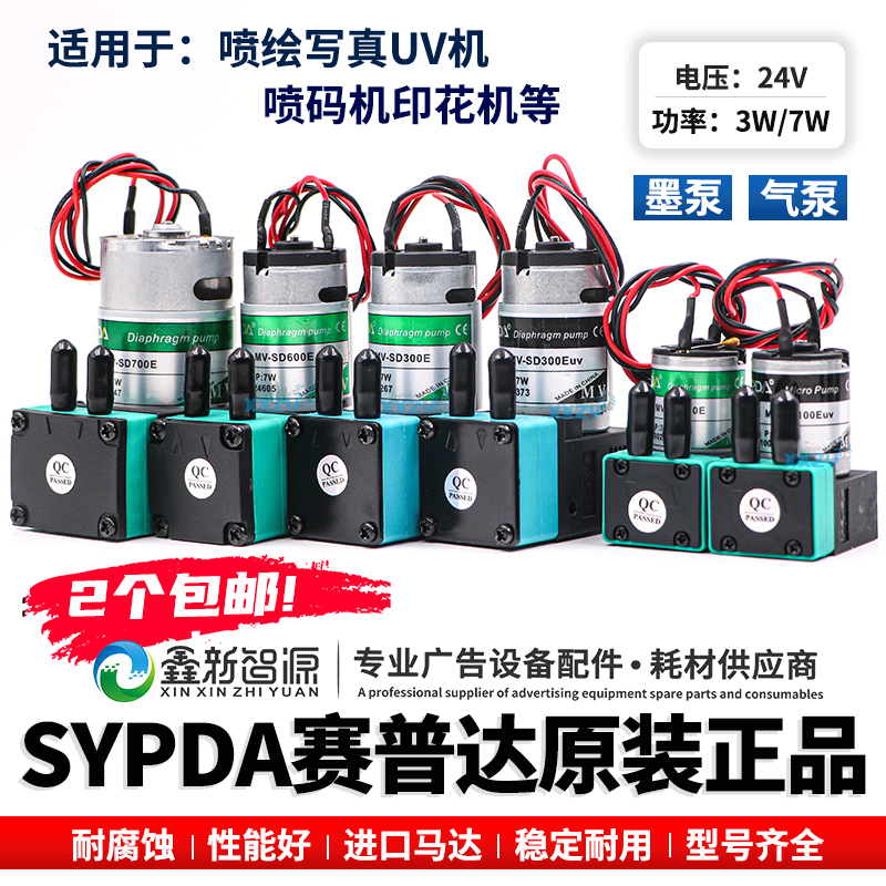 喷绘机吸墨泵UV打印电机气泵马达赛普达SYPDA大流量写真机抽墨泵 办公设备/耗材/相关服务 办公设备配件及相关服务 原图主图