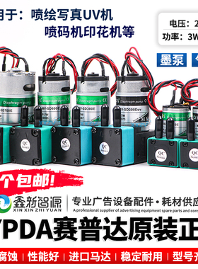 喷绘机吸墨泵UV打印电机气泵马达赛普达SYPDA大流量写真机抽墨泵