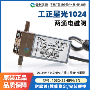 两通电磁阀 3206喷绘机两通阀1024 彩神UV平板打印机工正星光3204