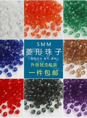 diy5mm菱形亚克力包包透明珠子