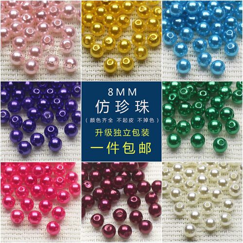 8mm彩色环保仿珍珠手工编织DIY饰品配件假珍珠直孔圆泡珠散珠材料