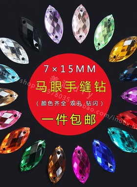 diy7*15mm平底制作服装手缝钻