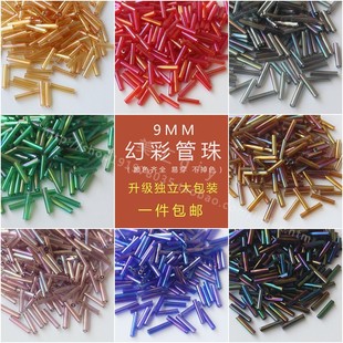 透明彩色9MM玻璃管珠手缝婚纱流苏珠管DIY手工制作串珠十字绣米珠