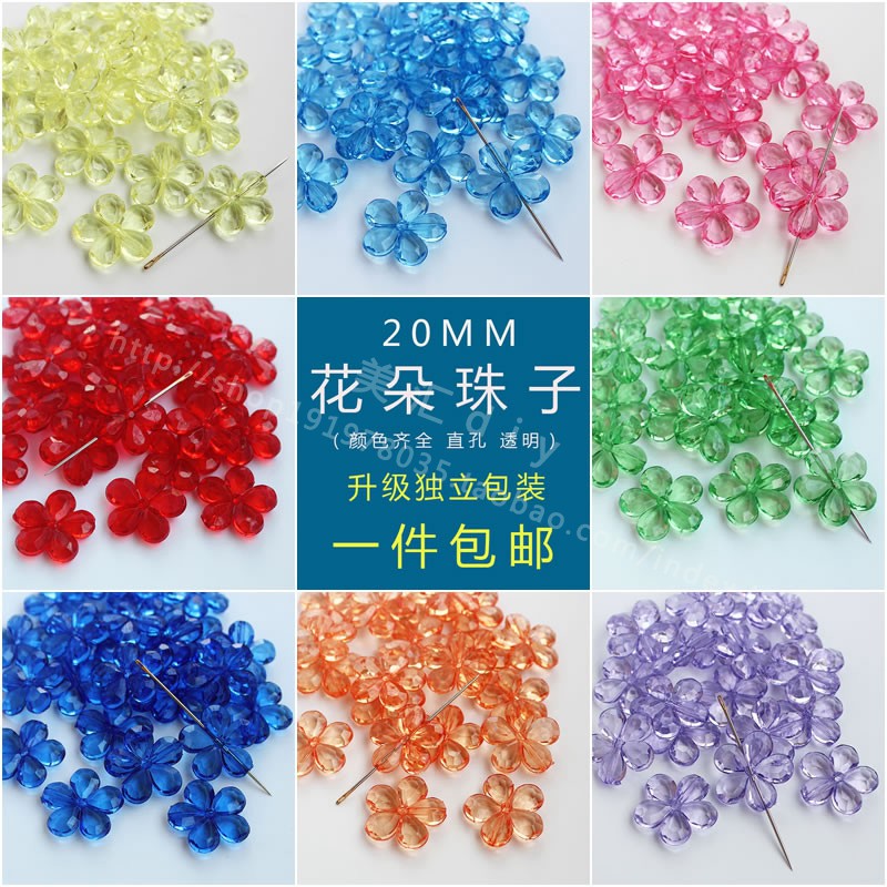 diy20mm珠子手工制作穿孔花朵