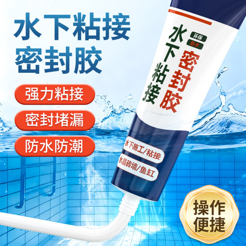 水下密封胶美缝胶鱼缸游泳池水箱专用美缝胶