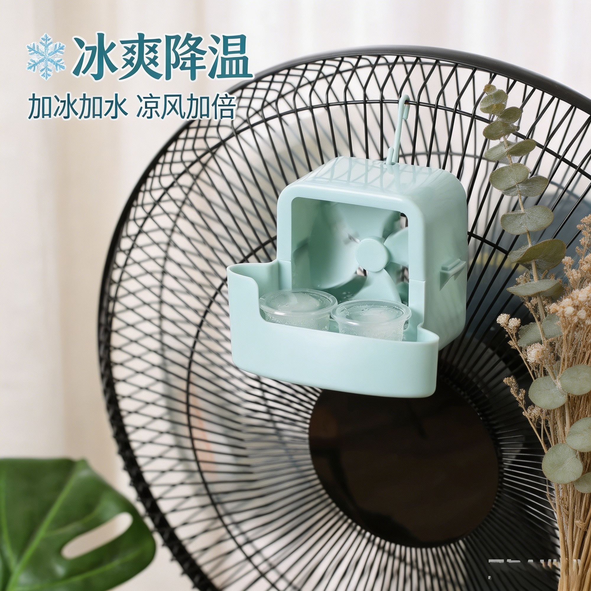 电风扇放冰块盒子降温神器落地扇家用轻音台式风扇遥控循环摇头扇