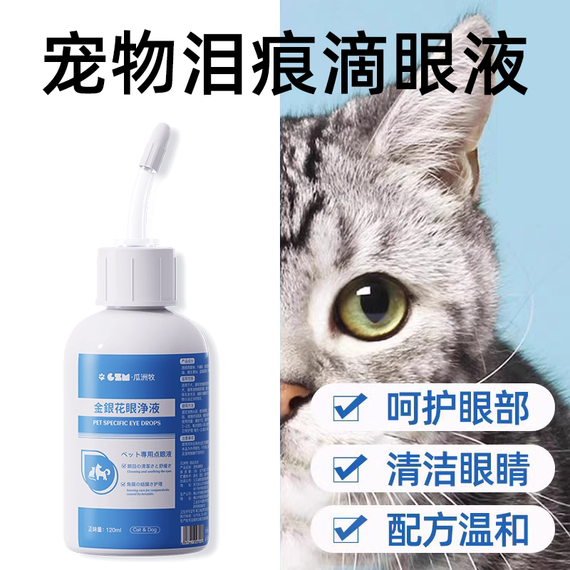 宠物滴眼液猫咪洗眼液猫用狗用眼部去眼屎专用泪痕清洁清洁液狗狗