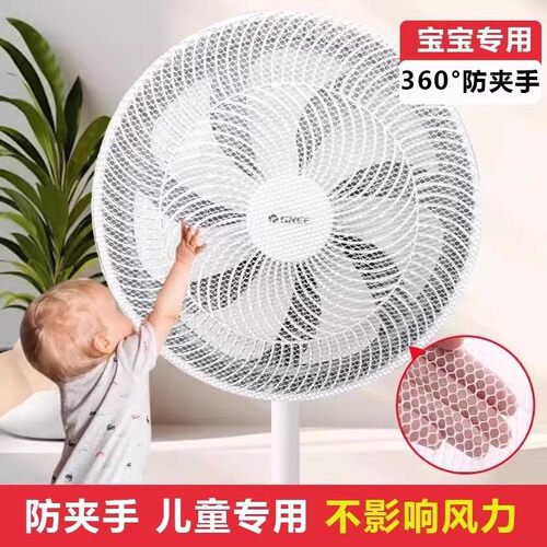 风扇罩防夹手儿童防护网宝宝保护罩防小孩电扇套安全网罩子防尘罩