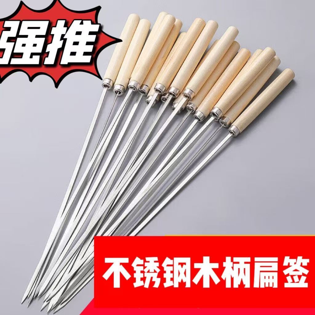 不锈钢木柄烧烤签加长加厚防烫手设计烤肉烤串烧烤针扁针烧烤工具
