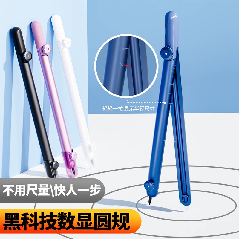 数显圆规黑科技圆规画圆神器小学生专用六年级便携金属尺规一体