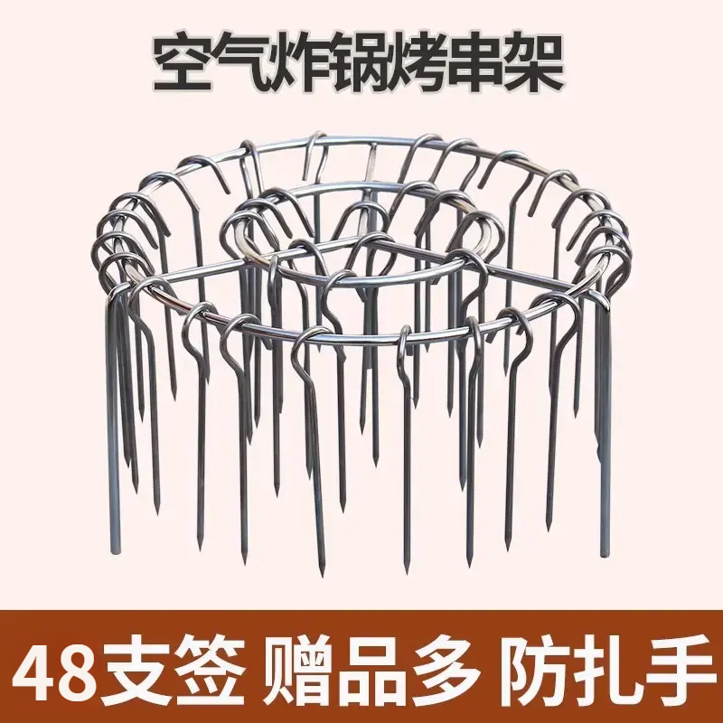 【可烤48串】圆形户外可拆卸家用烤串架烤箱配件便携不锈钢烤针