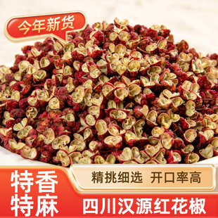 四川汉源新花椒茂汶花椒特麻干红花椒粒大红袍麻椒食用特技新干货