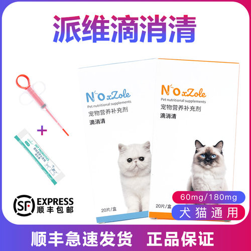 派维滴消清发顺丰送益生菌