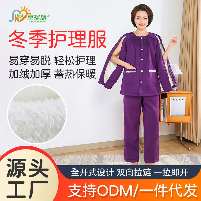 冬季加绒加厚全开护理服