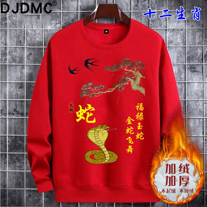 2025蛇年本命年大红秋冬卫衣十二生肖加绒加厚保暖红色衣服男女潮
