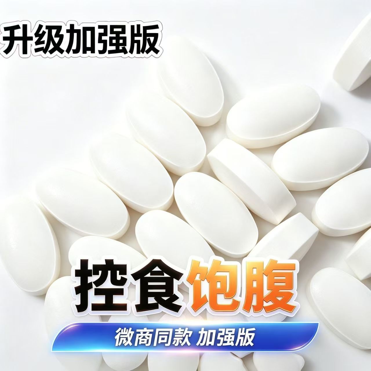 樱花正品植物果蔬压片糖果微商同款果蔬饱腹加强版控制食欲强效