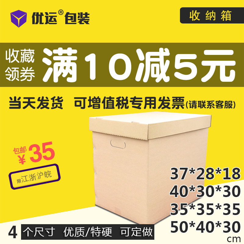 优运包装搬家收纳箱 特硬3层大号加厚学生收纳纸箱子打包快递纸盒|msdalam kategori adat peribadi/Design Services/DIY, bekalan pembungkusan adat, Cartons - dari Buy2taobao.com untuk memberikan perkhidmatan ejen Taobao profesional membeli
